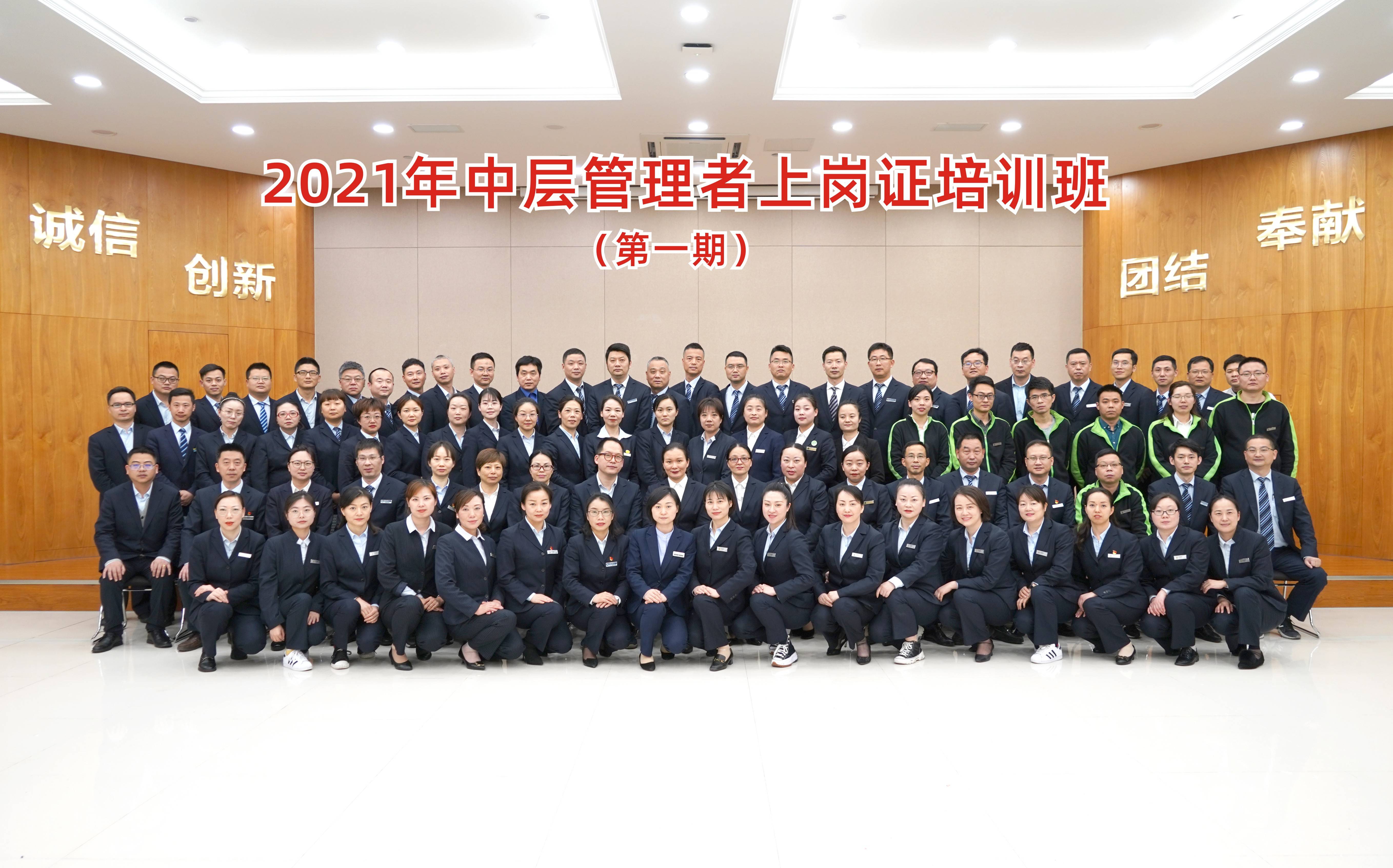持證上崗  集團(tuán)開展首期中層管理者上崗培訓(xùn)