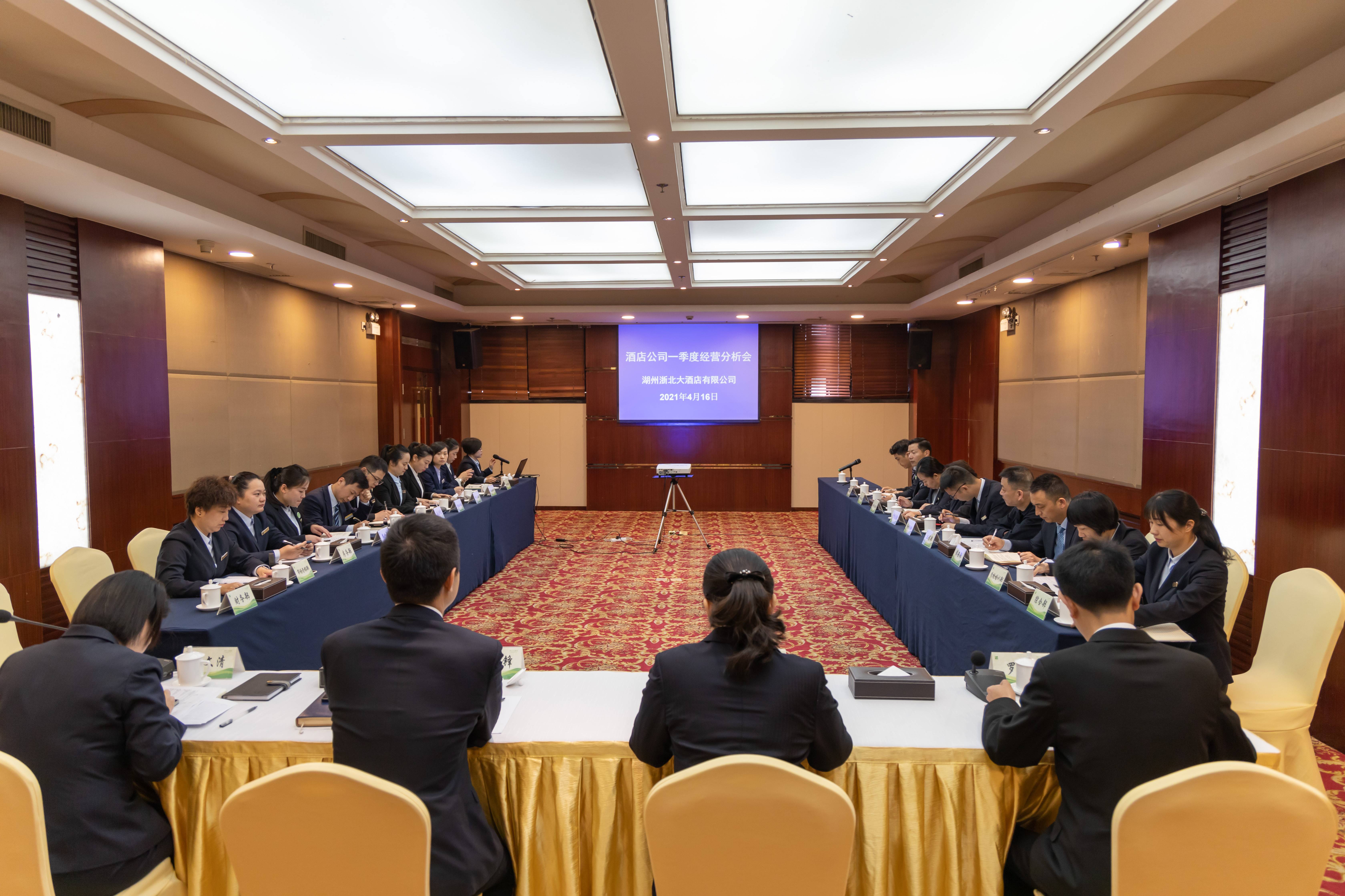 查擺分析 總結(jié)提升——浙北大酒店公司召開一季度經(jīng)營分析會(huì)