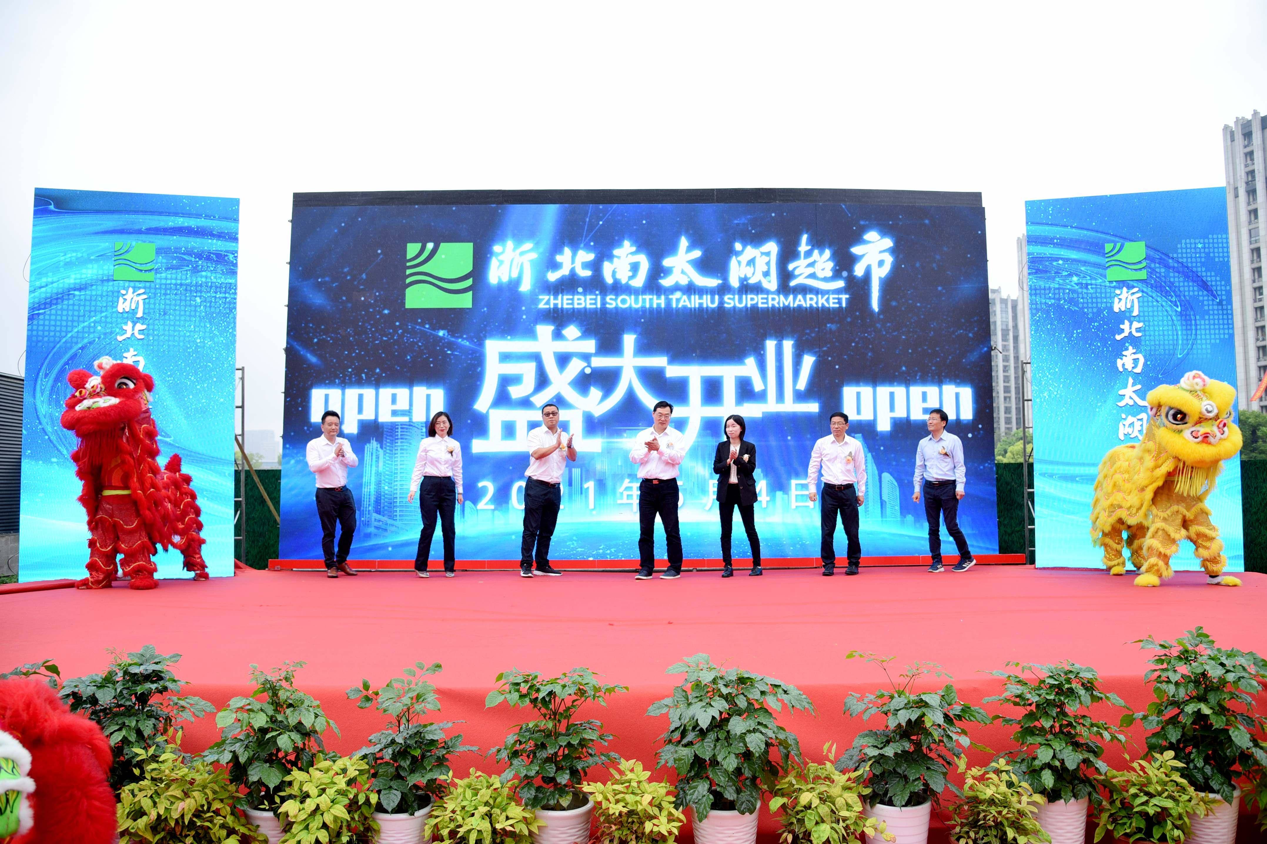 浙北南太湖超市今天盛大開業(yè)！