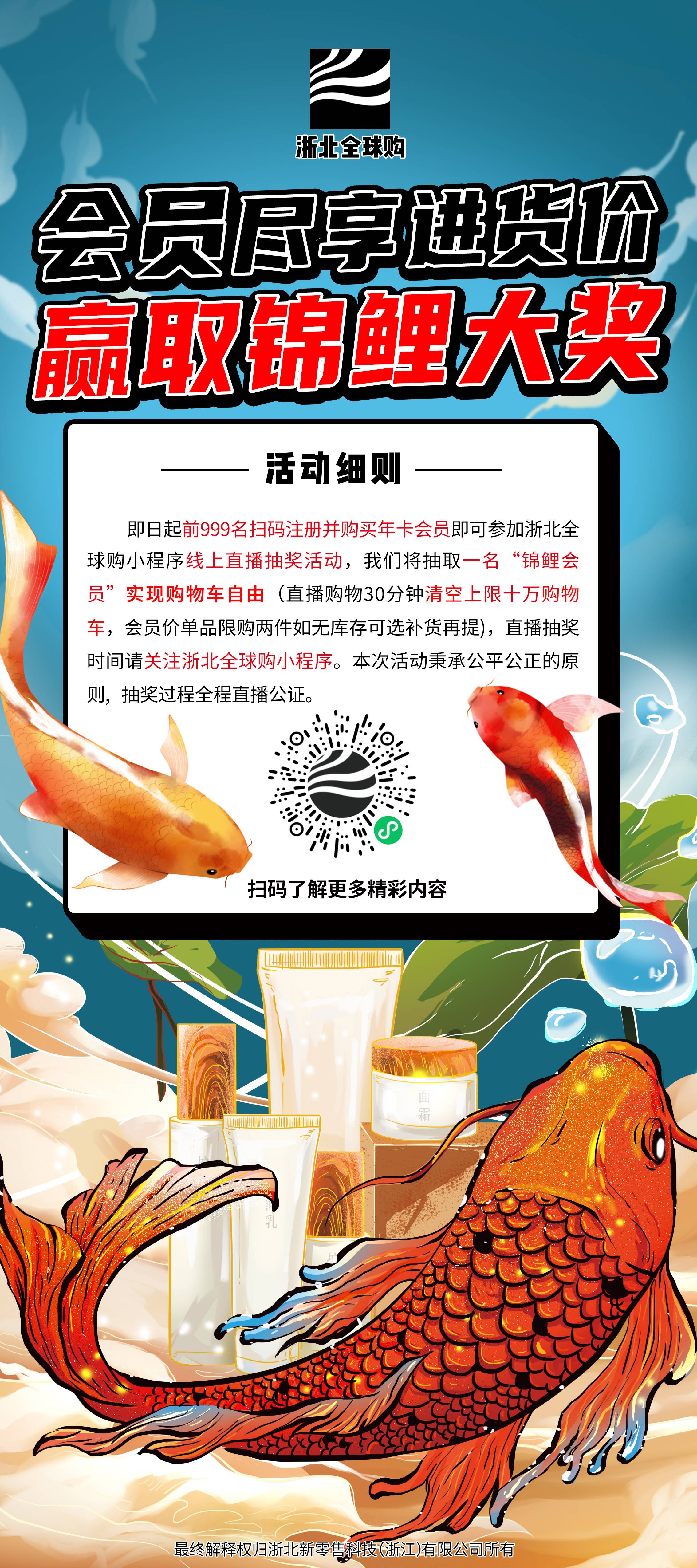 跨境電商新零售平臺---“浙北全球購會員店”今天上線